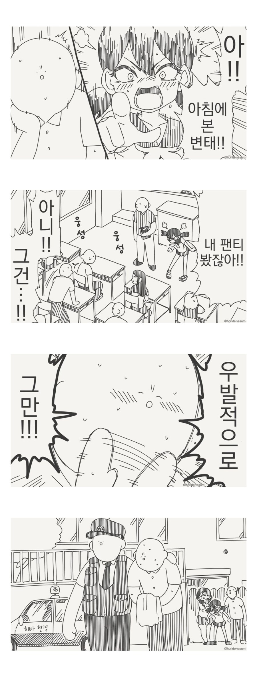 지나치게 유능한 치바현경.manhwa_1.jpg