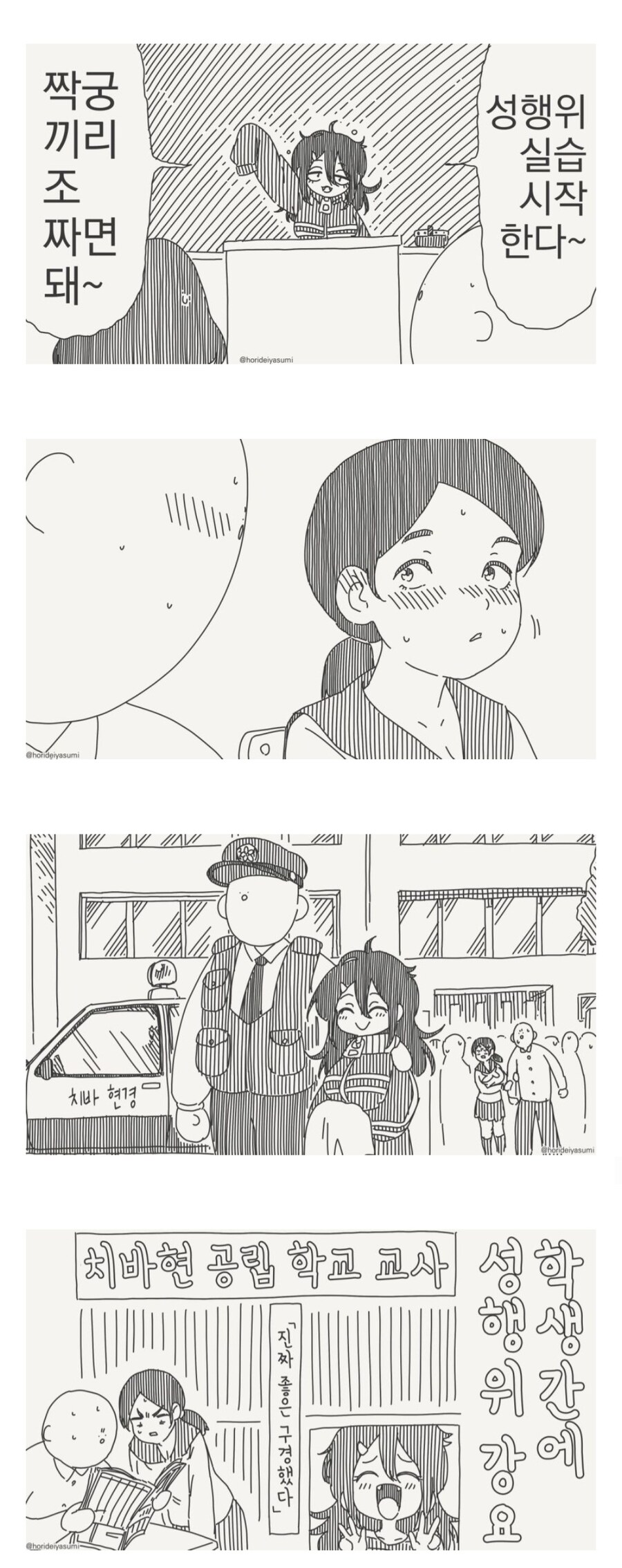 지나치게 유능한 치바현경.manhwa_2.jpg