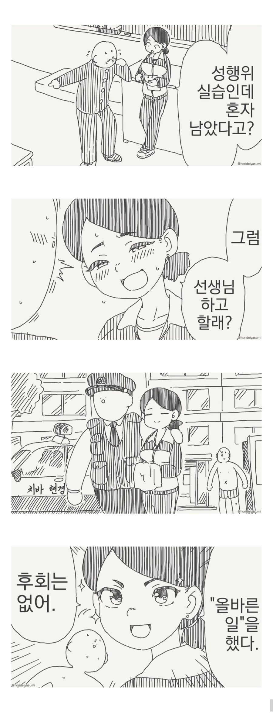 지나치게 유능한 치바현경.manhwa_3.jpg