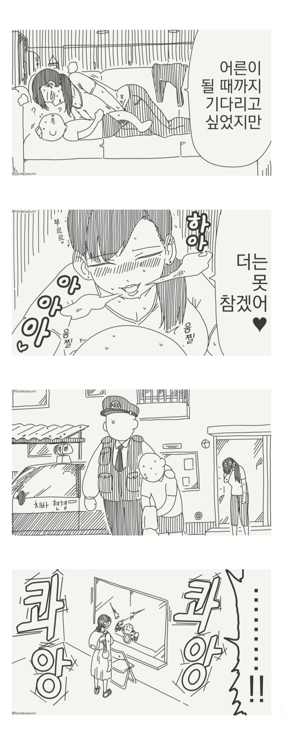 지나치게 유능한 치바현경.manhwa_4.jpg