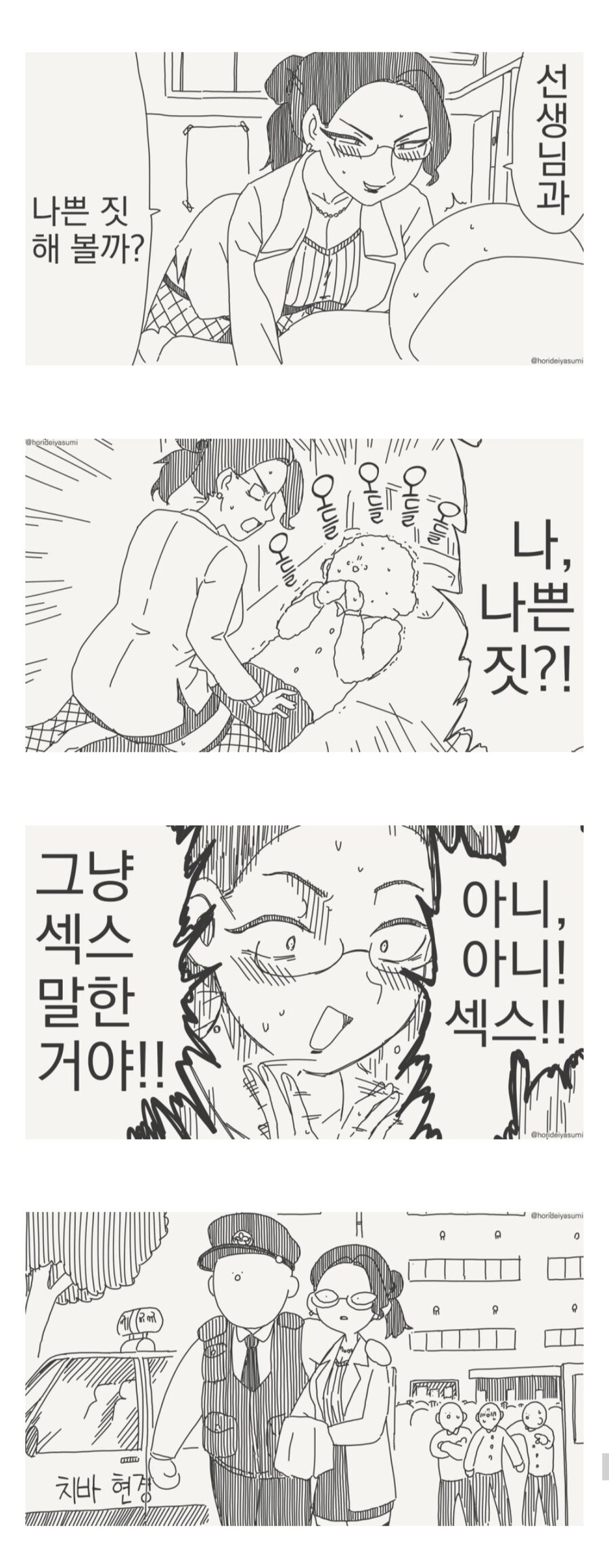 지나치게 유능한 치바현경.manhwa_5.jpg