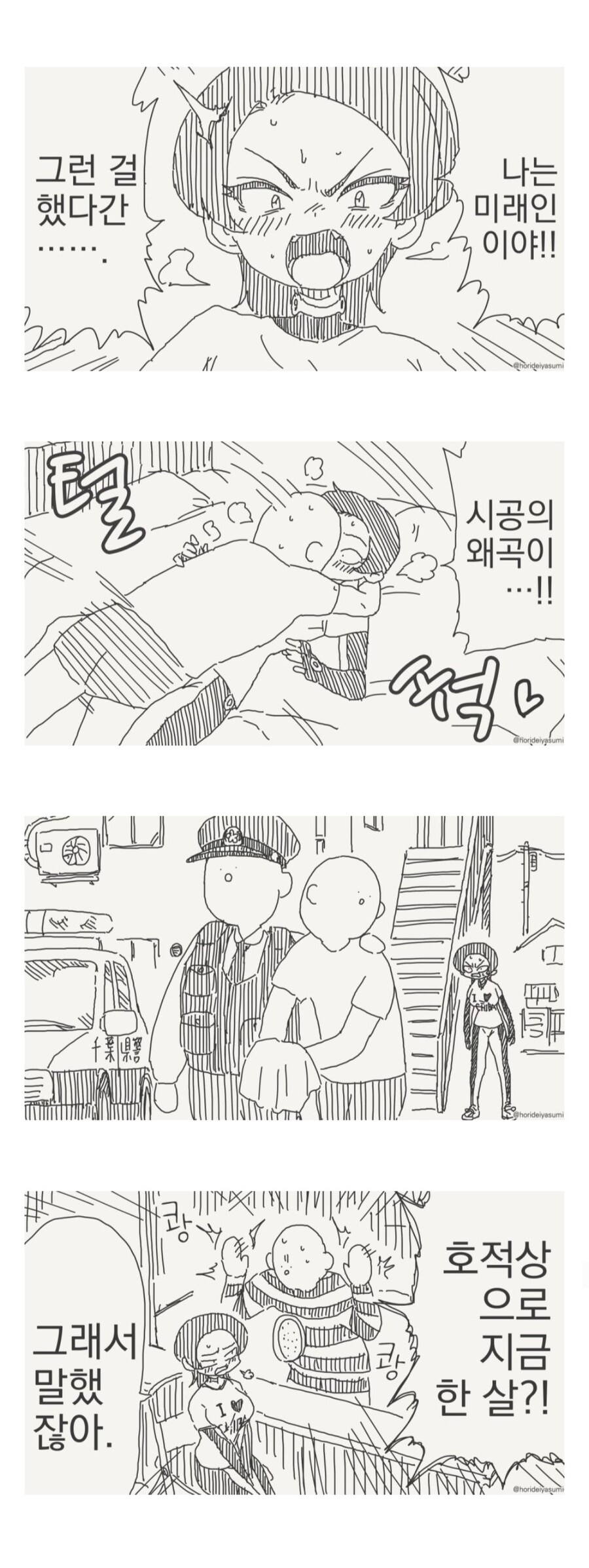 지나치게 유능한 치바현경.manhwa_8.jpg