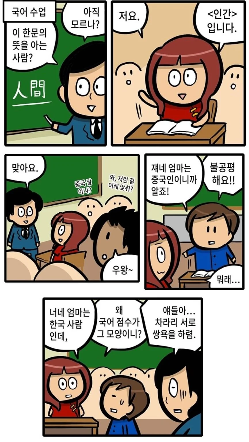 매콤한 다문화 학교 만화.jpg_1.webp