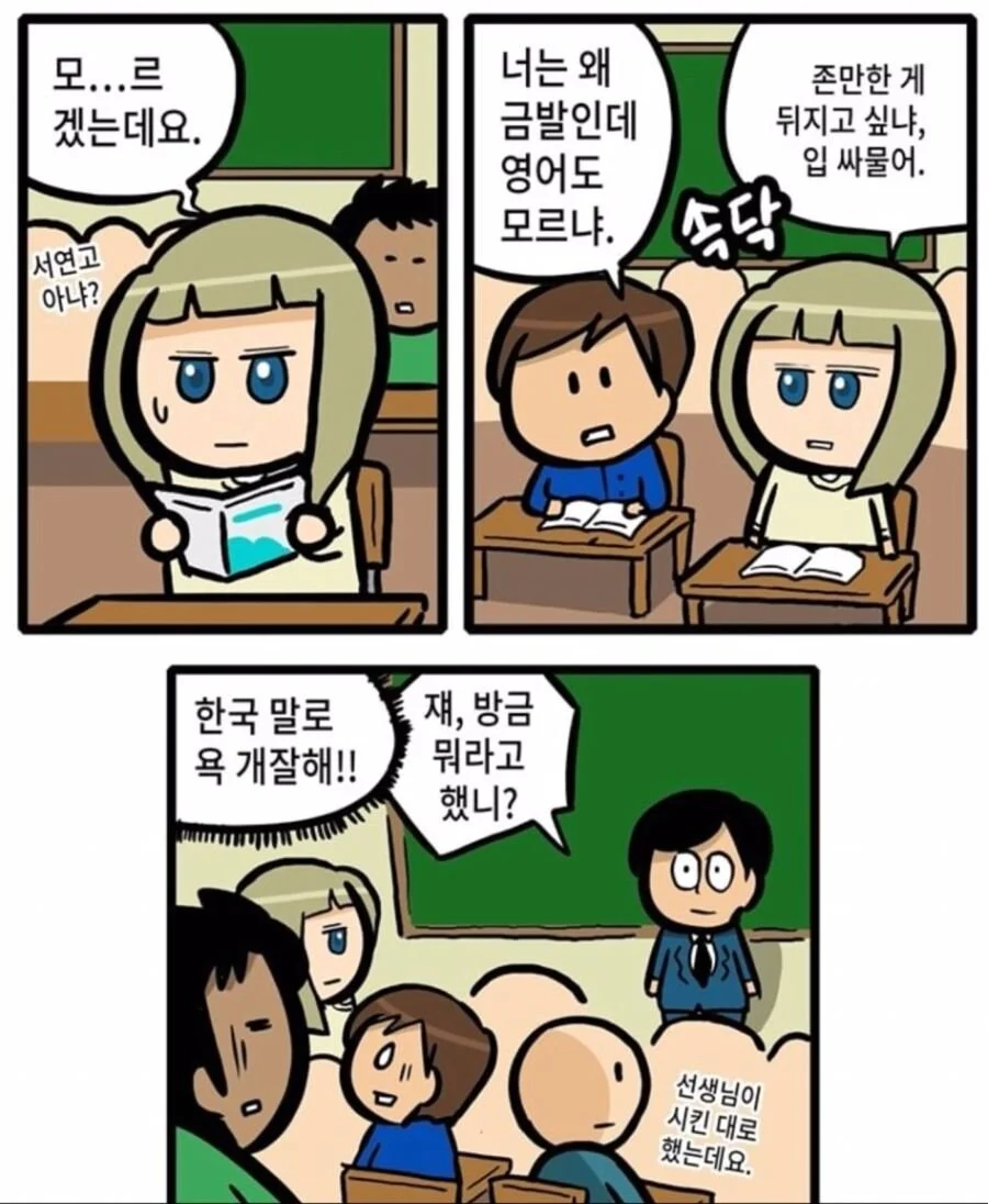 매콤한 다문화 학교 만화.jpg_2.webp