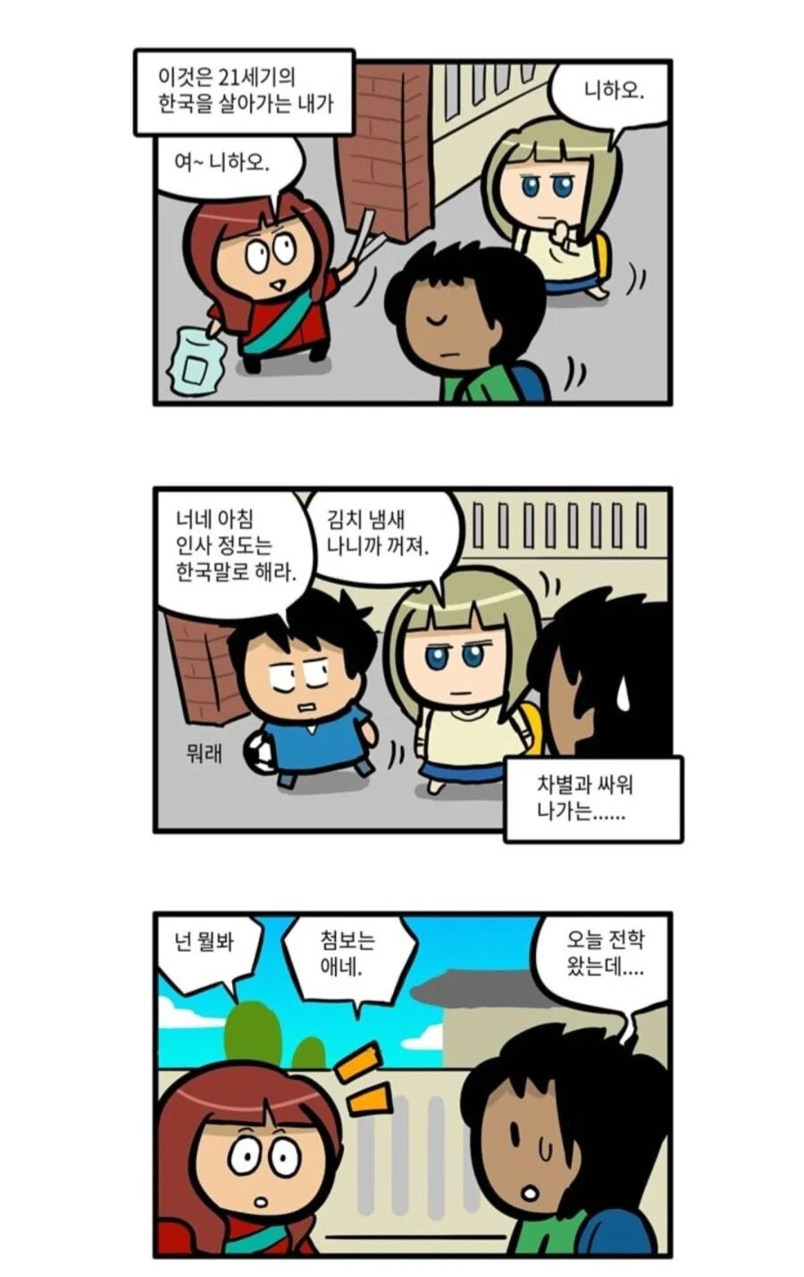 매콤한 다문화 학교 만화.jpg_3.webp