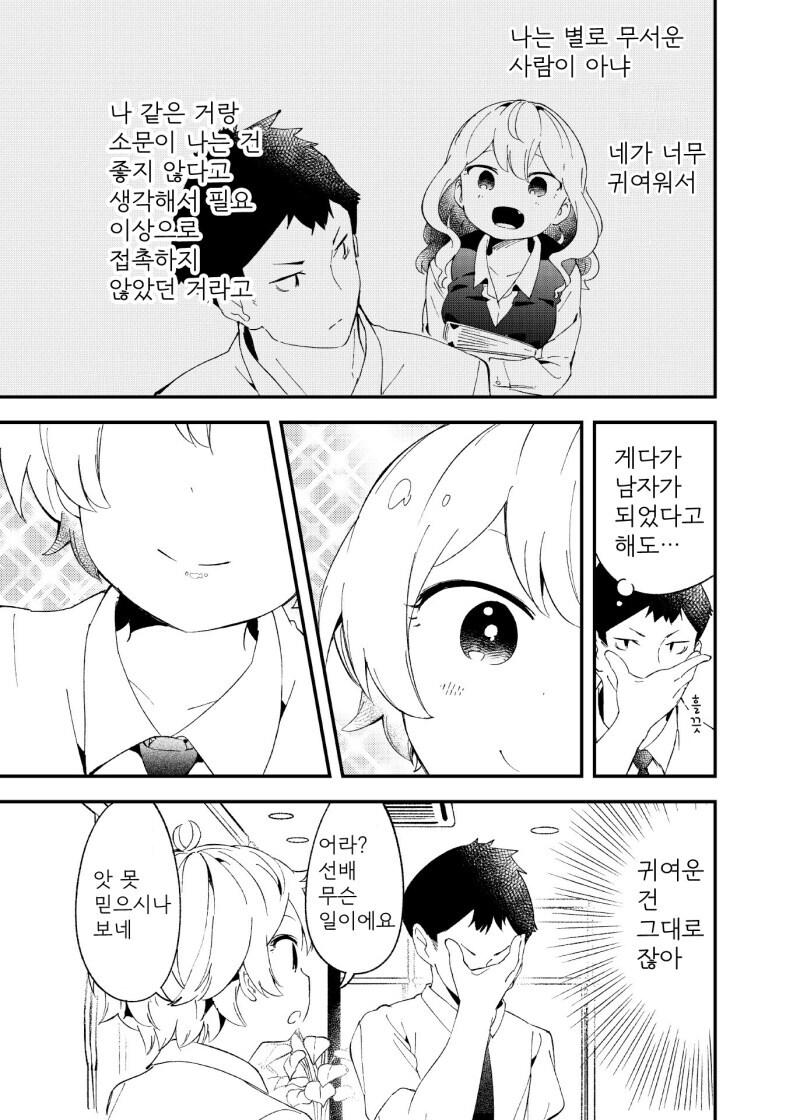 BL라이프를 즐기게 된 여자 만화_3.jpg