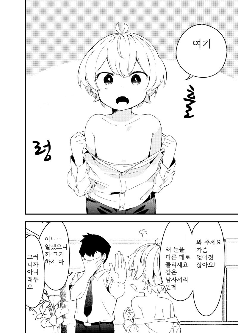 BL라이프를 즐기게 된 여자 만화_4.jpg