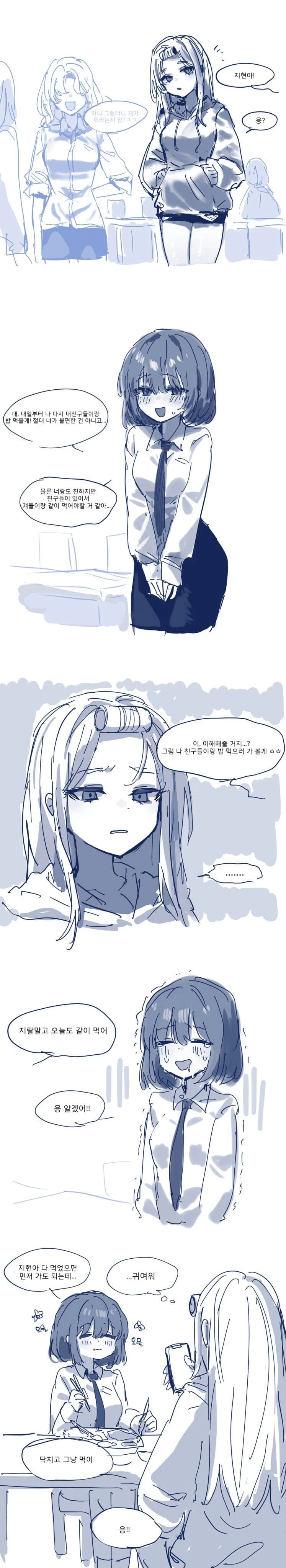 일진녀랑 같이 밥먹는 만화.JPG_1.webp