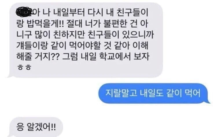일진녀랑 같이 밥먹는 만화.JPG_2.webp