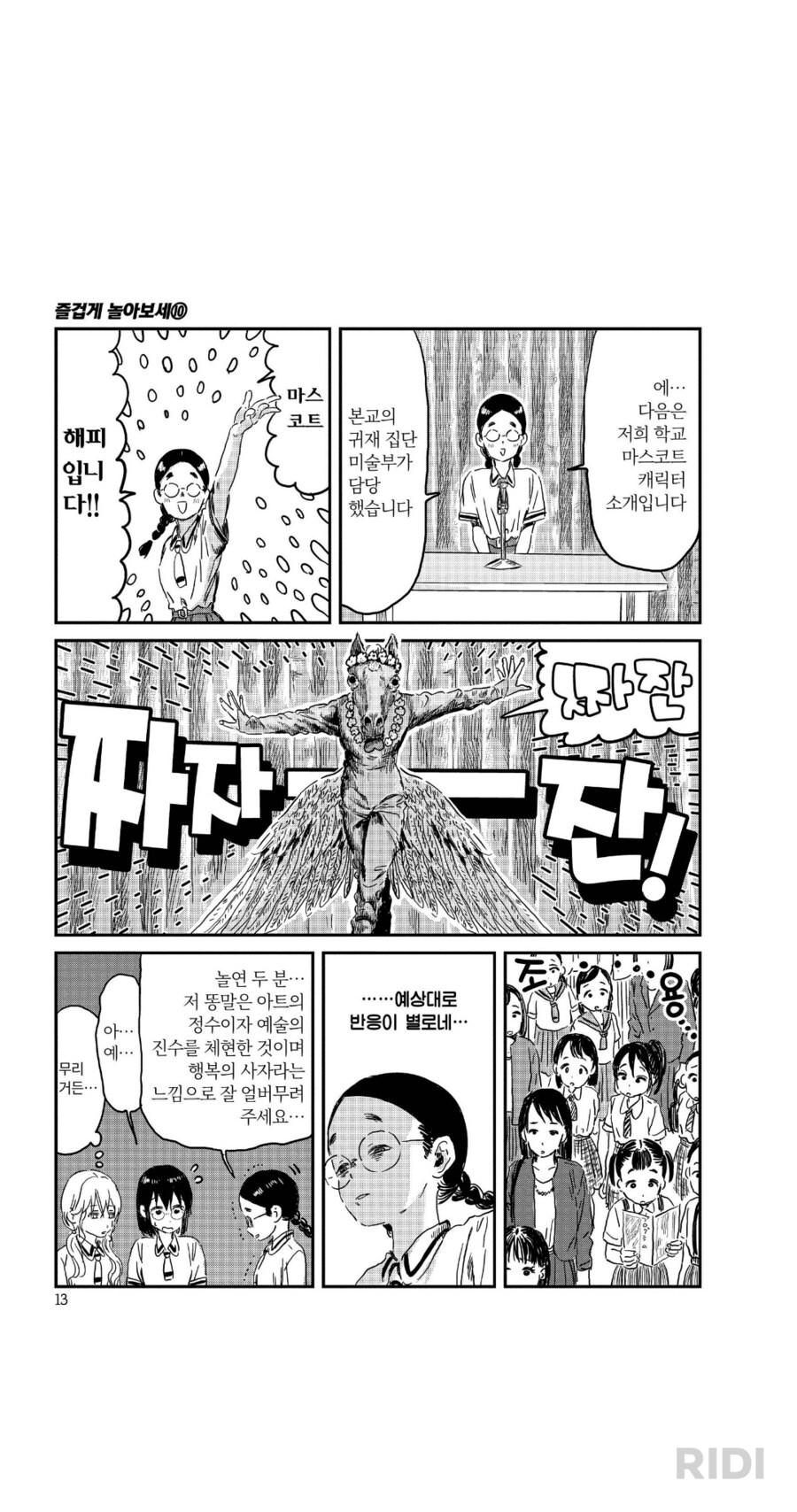 학교의 마스코트.manhwa_1.png