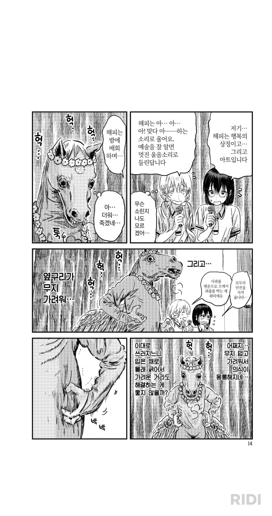 학교의 마스코트.manhwa_2.png