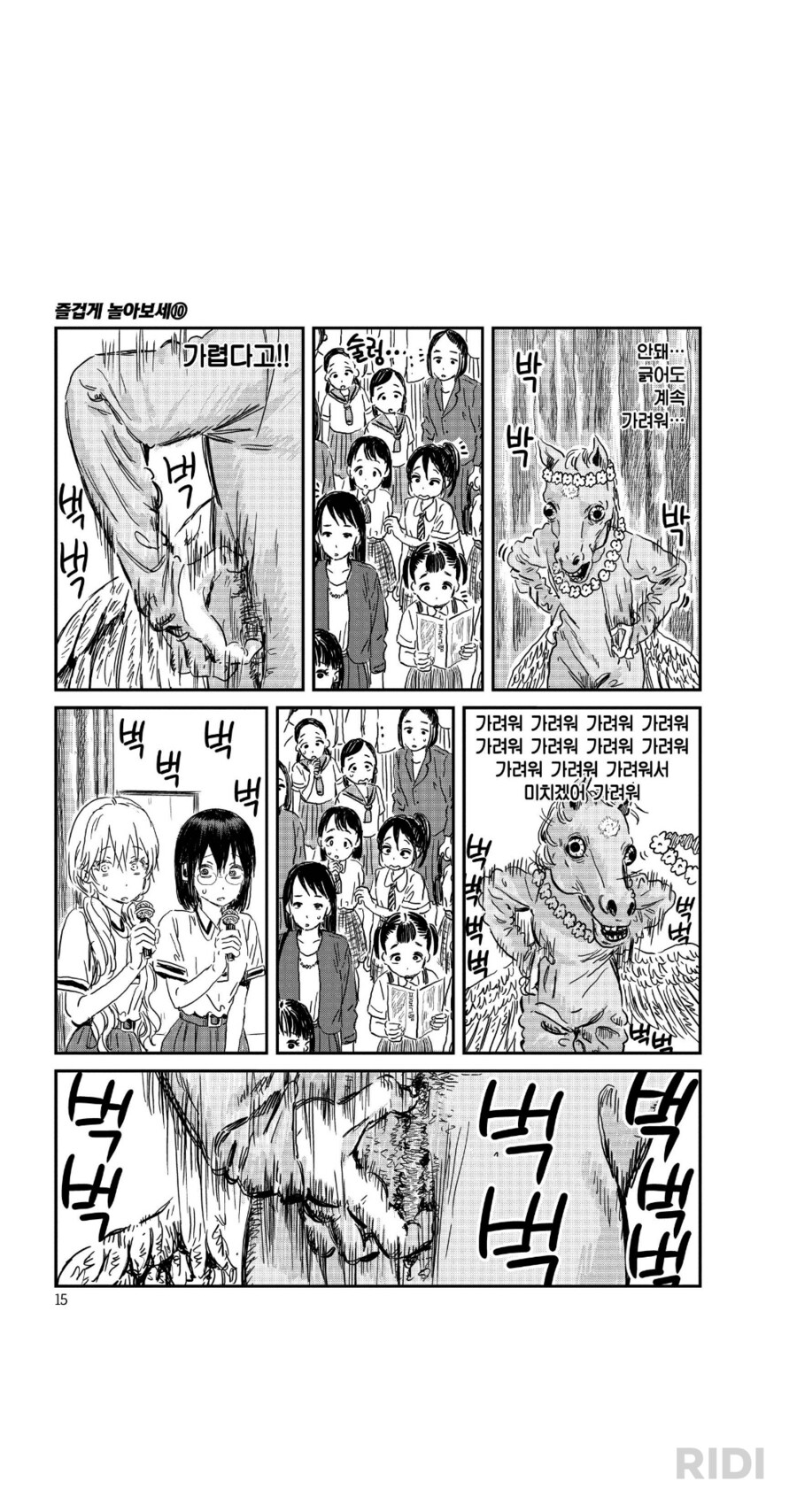 학교의 마스코트.manhwa_3.png