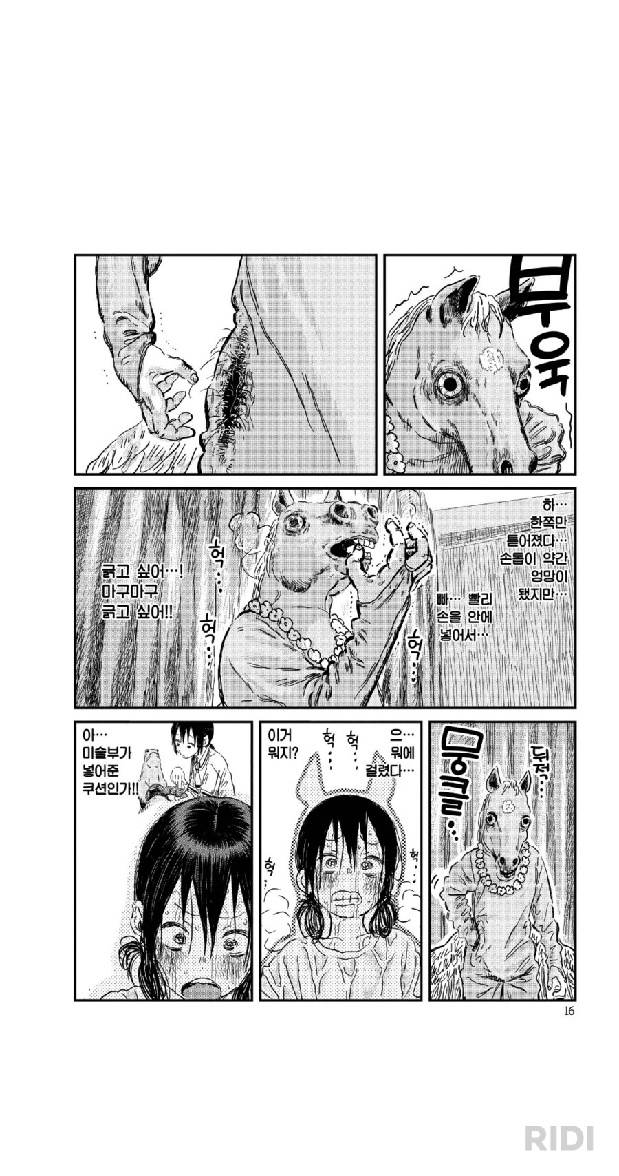 학교의 마스코트.manhwa_4.png