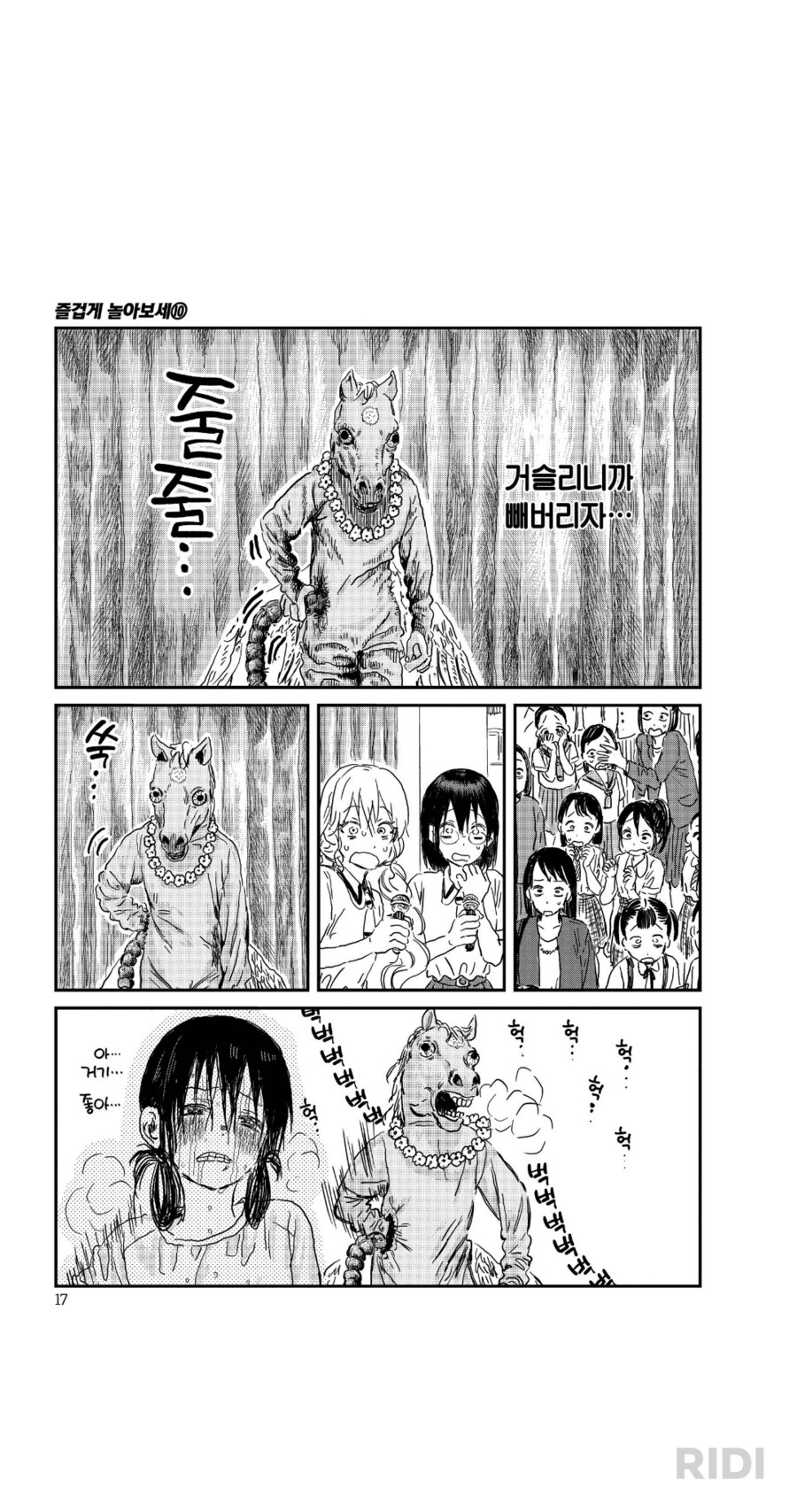 학교의 마스코트.manhwa_5.png