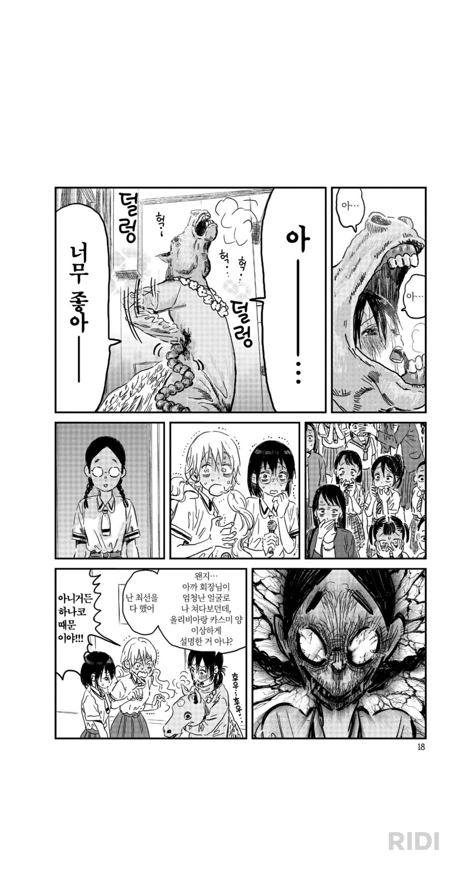 학교의 마스코트.manhwa_6.png