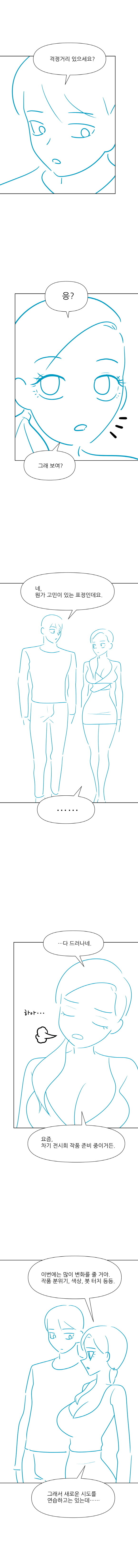 대학교수가 학생이랑 연애하는 만화 01~05. manhwa_33.jpg