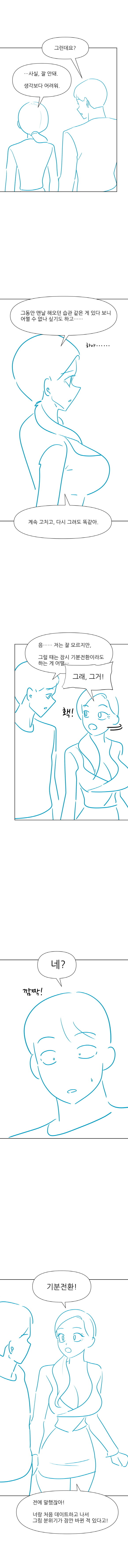 대학교수가 학생이랑 연애하는 만화 01~05. manhwa_34.jpg