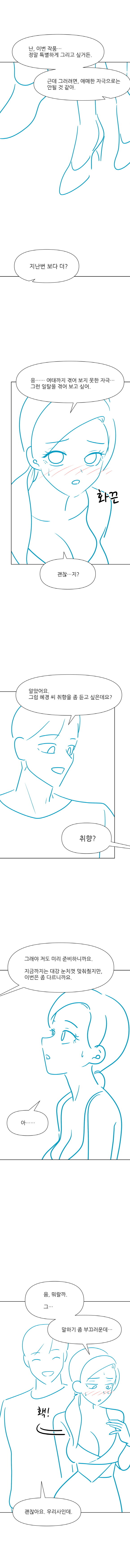 대학교수가 학생이랑 연애하는 만화 01~05. manhwa_36.jpg