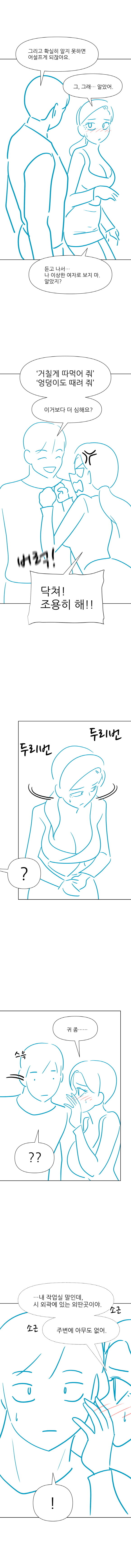 대학교수가 학생이랑 연애하는 만화 01~05. manhwa_37.jpg