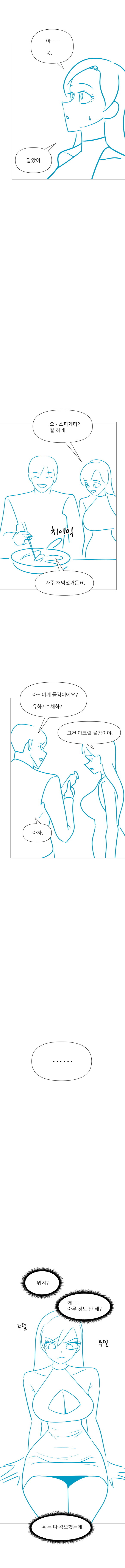 대학교수가 학생이랑 연애하는 만화 01~05. manhwa_40.jpg