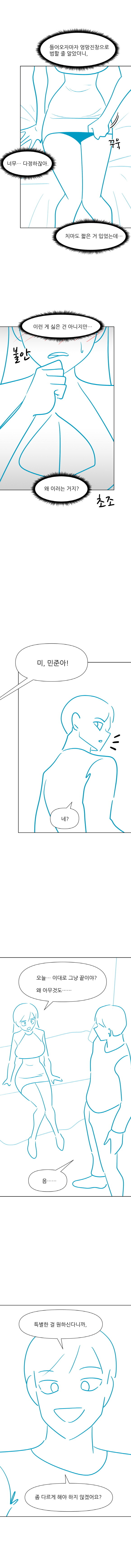 대학교수가 학생이랑 연애하는 만화 01~05. manhwa_41.jpg