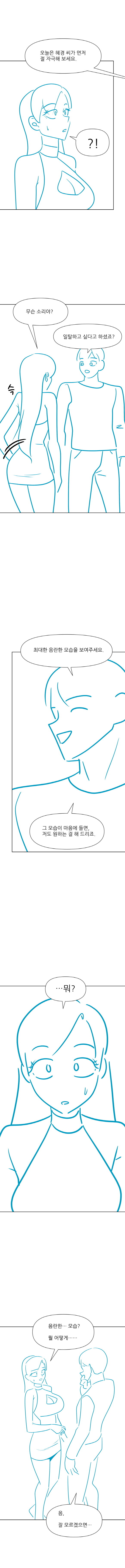 대학교수가 학생이랑 연애하는 만화 01~05. manhwa_42.jpg