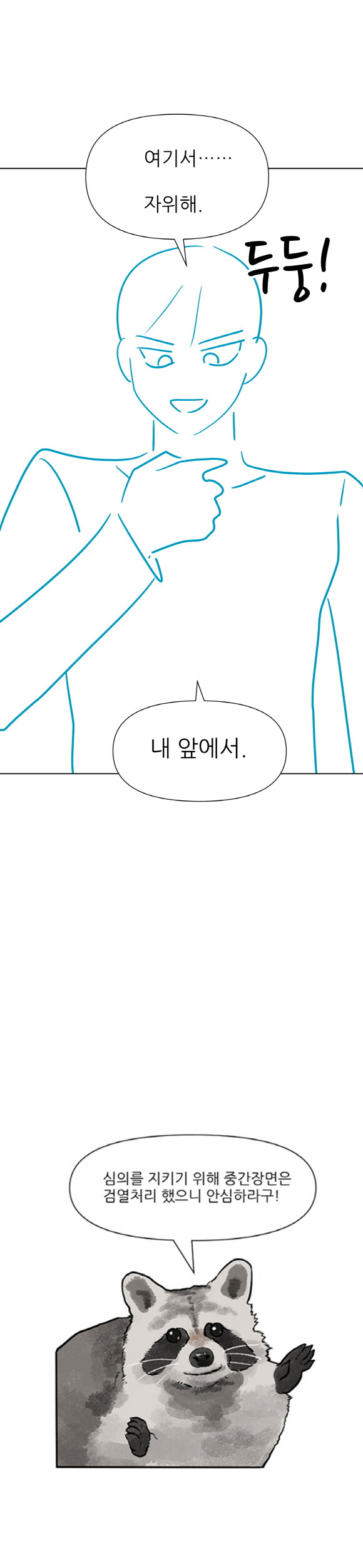 대학교수가 학생이랑 연애하는 만화 01~05. manhwa_43.jpg