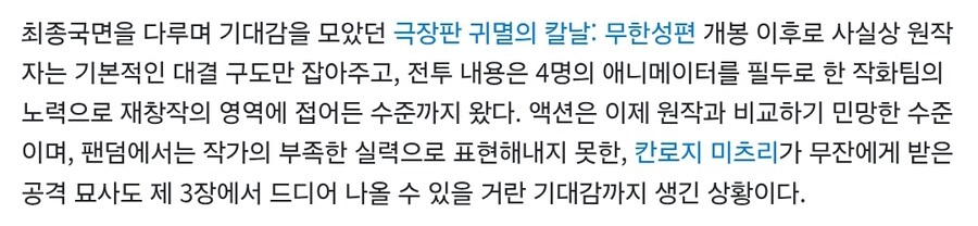 귀칼) 진짜 원작 내려치기 너무 심한거 맞음_1.jpg