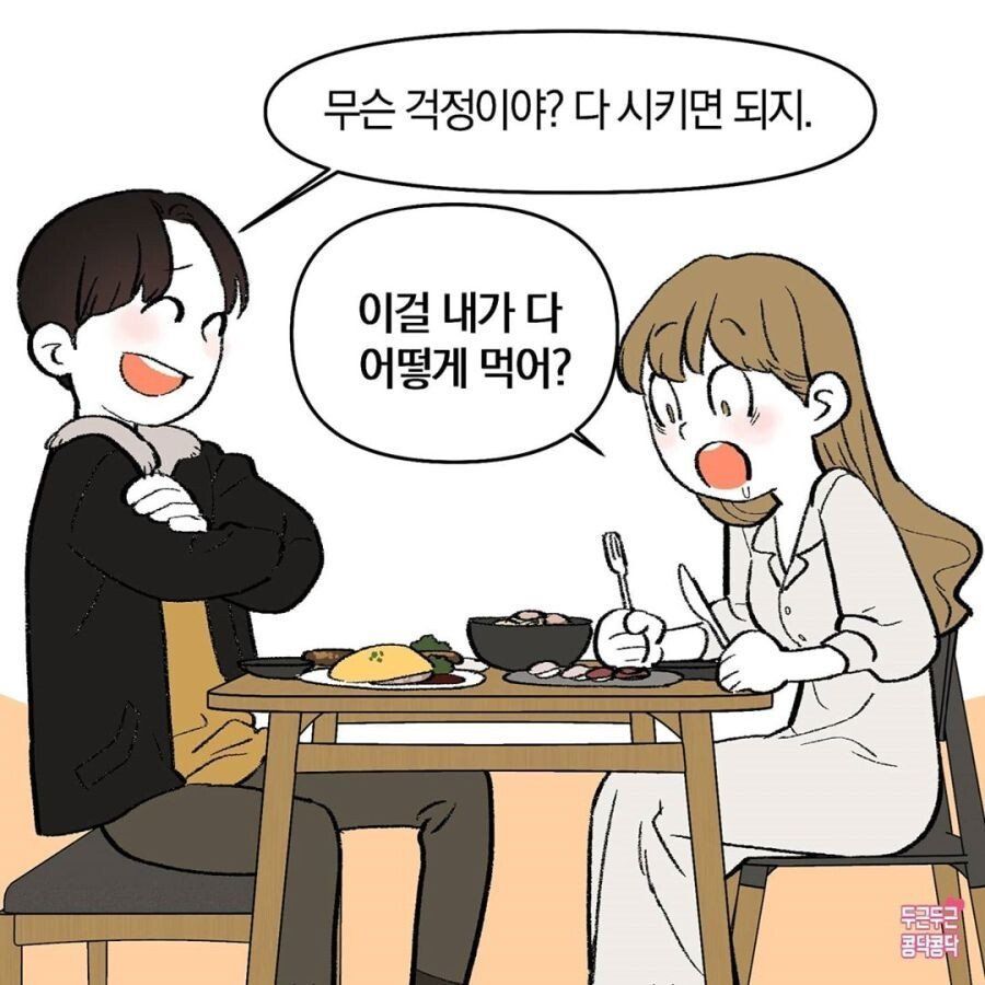 난 자기가 맛없다고 하는게 맛있어.manhwa_2.jpg