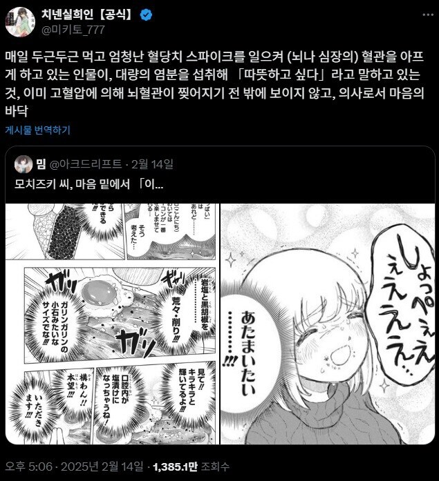 폭식녀 만화를 보고 의사가 남긴 말_1.png