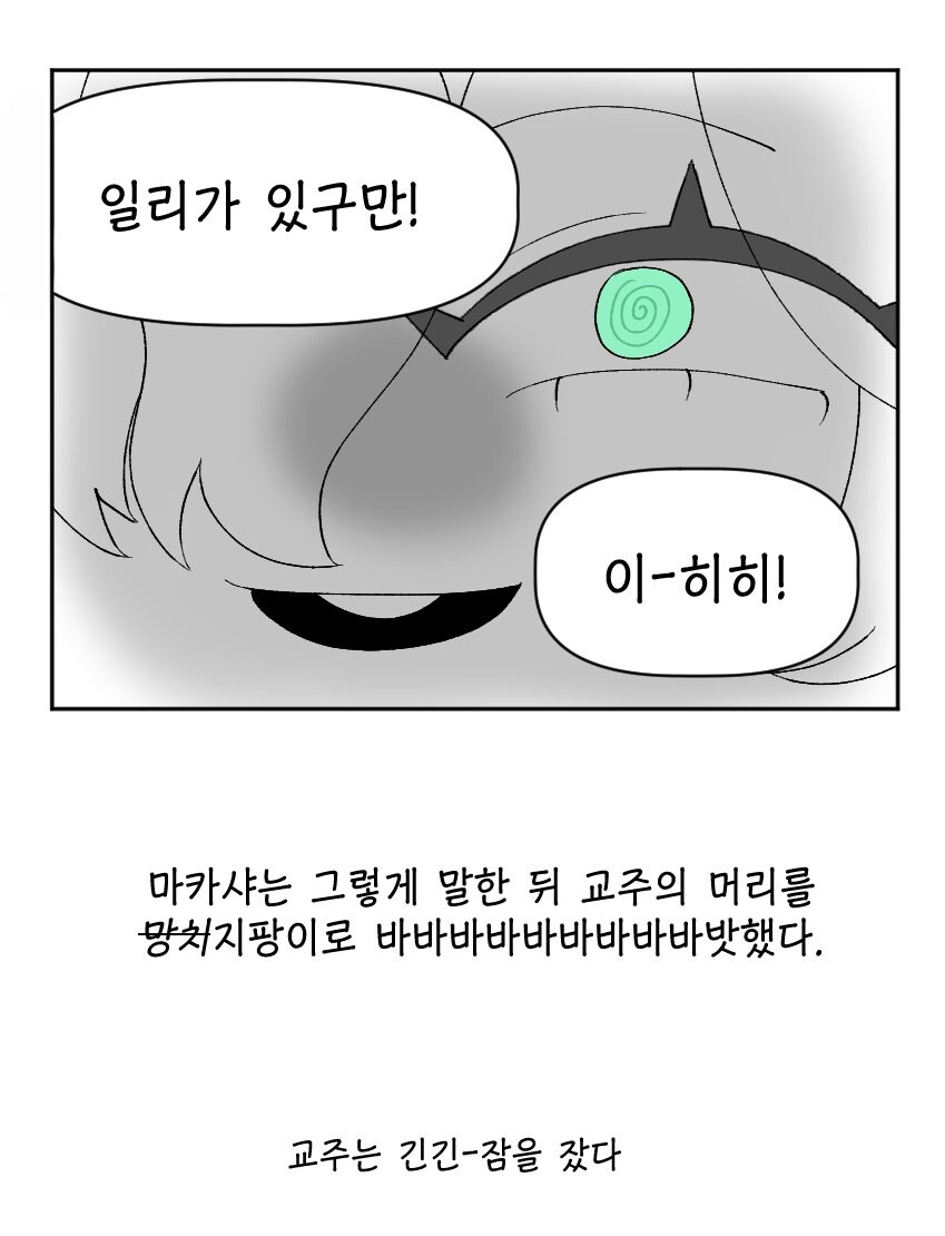 [트릭컬] 함부로 성희롱 하면 안되는 이유.manga_4.jpg