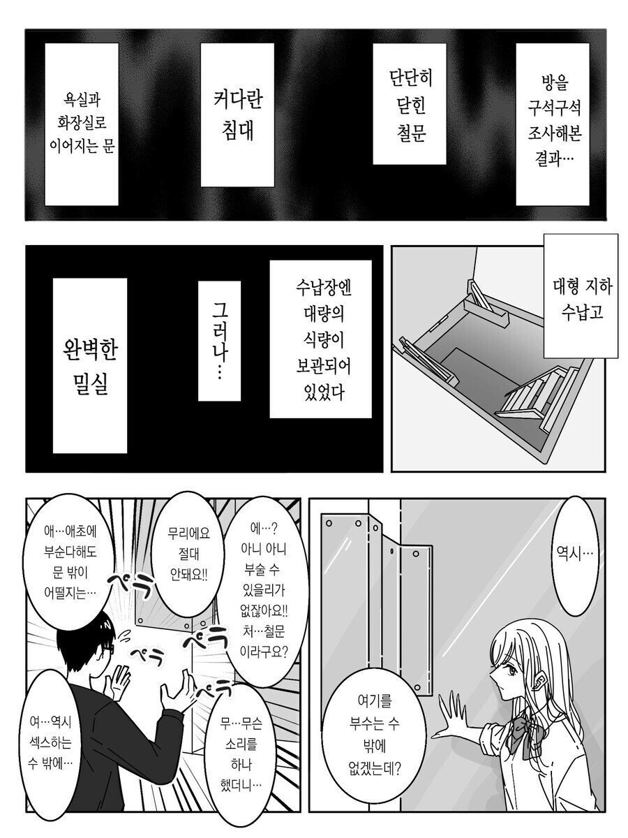 섹못방에 갇힌 갸루와 오타쿠 만와.manga_3.jpg