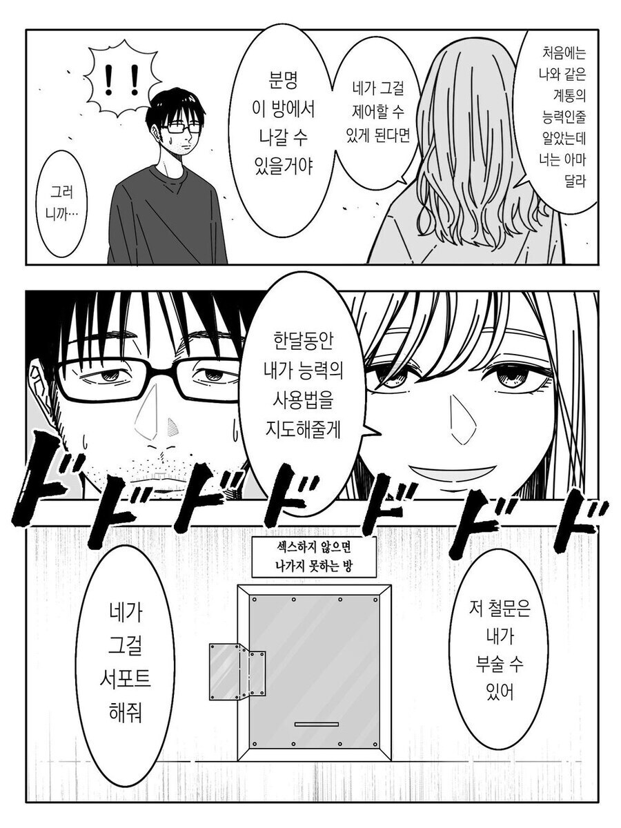 섹못방에 갇힌 갸루와 오타쿠 만와.manga_5.jpg