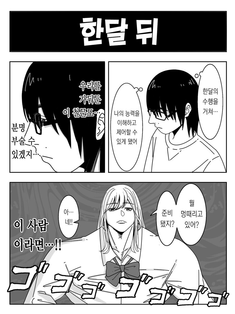 섹못방에 갇힌 갸루와 오타쿠 만와.manga_6.jpg