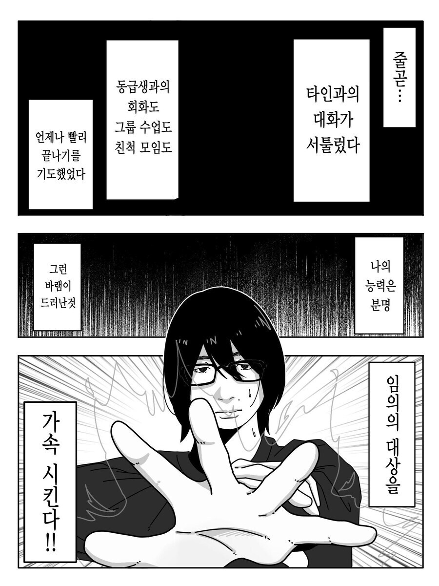 섹못방에 갇힌 갸루와 오타쿠 만와.manga_10.jpg