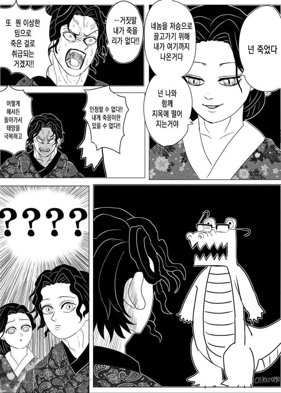 귀멸) 무잔님이 회귀했다.jpg_2.jpg