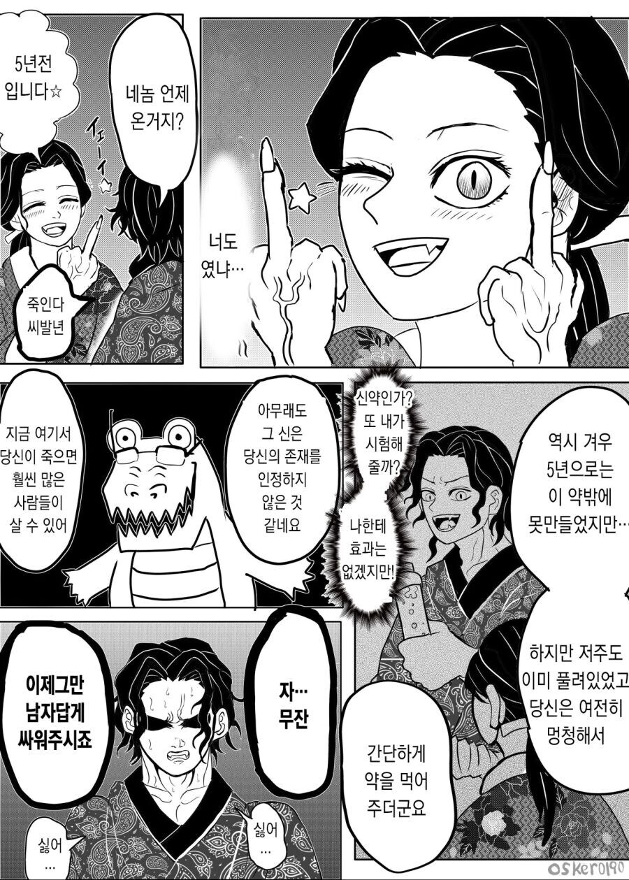 귀멸) 무잔님이 회귀했다.jpg_7.jpg