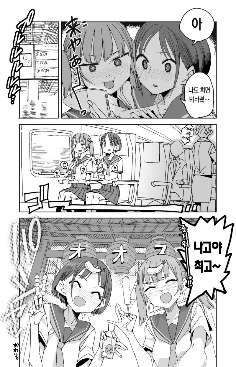 여고생들이 무료 최면앱을 쓰는.manhwa_4.jpg