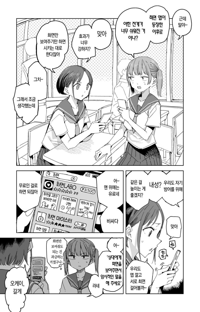 여고생들이 무료 최면앱을 쓰는.manhwa_1.jpg
