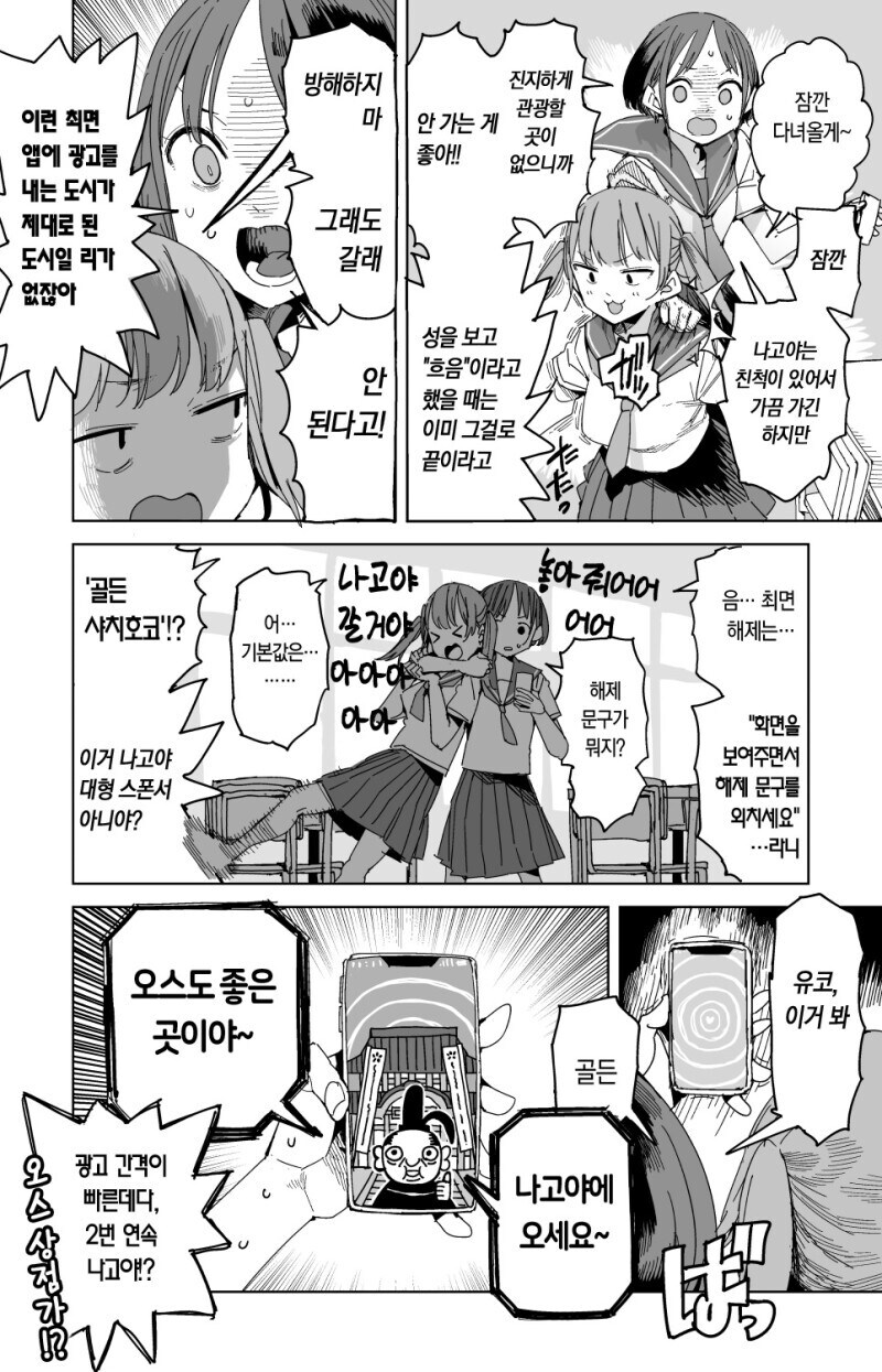 여고생들이 무료 최면앱을 쓰는.manhwa_3.jpg