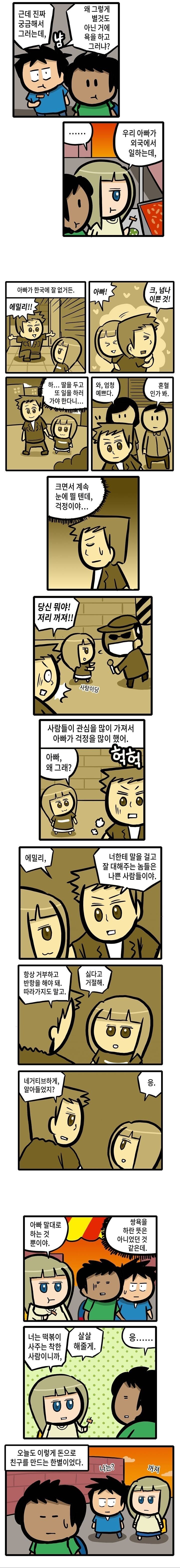 전설의 원사운드 인종평등만화.comic_2.jpg