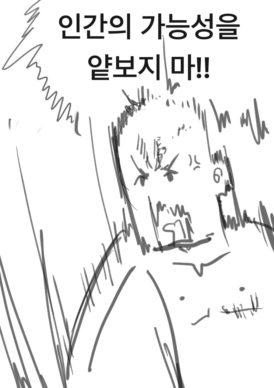 ㅇㅎ)로봇과 싸우는 인간 클리셰 만화 .manhwa_2.jpg