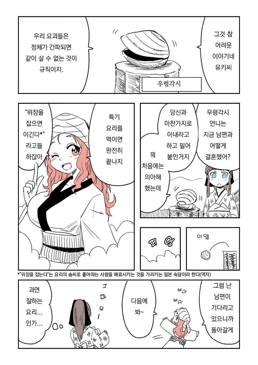 설녀가 찾아오는 .manwha_5.jpg