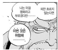 원피스) 어찌보면 가프와 비슷한 사상을 가진 캐릭터_1.jpg