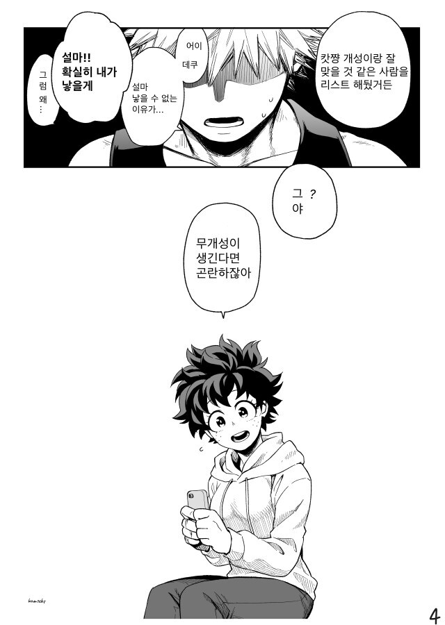 주인공 TS하면 완벽해지는 만화.Manhwa_6.jpg