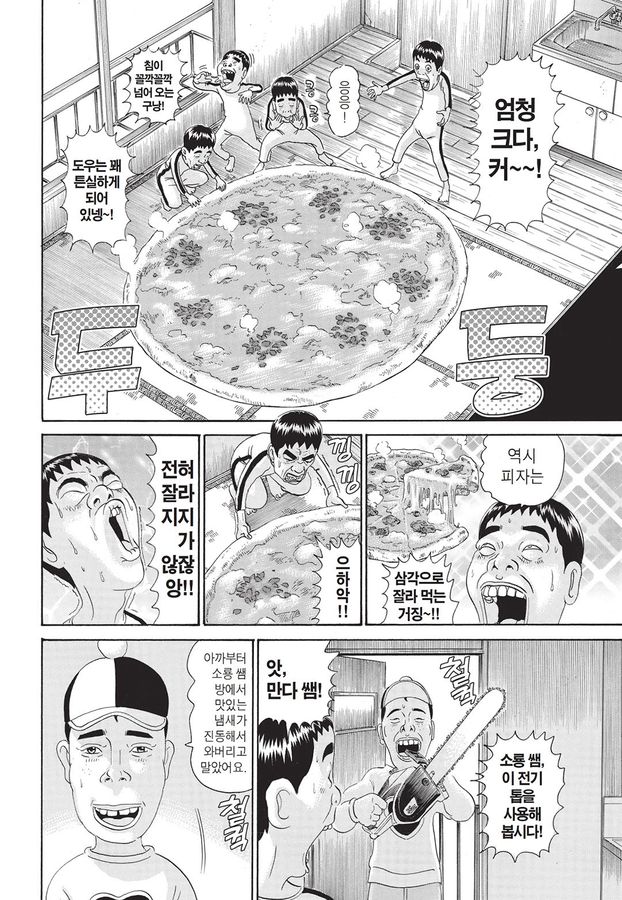[괴짜가족]거대한 피자를 먹는 이소룡 선생_8.jpg