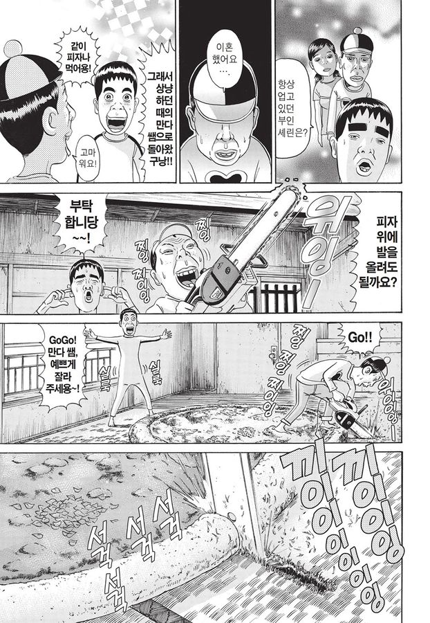 [괴짜가족]거대한 피자를 먹는 이소룡 선생_9.jpg
