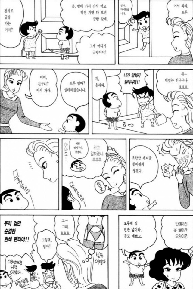 [짱구는못말려]예쁜 엄마를 만나다_1.jpg