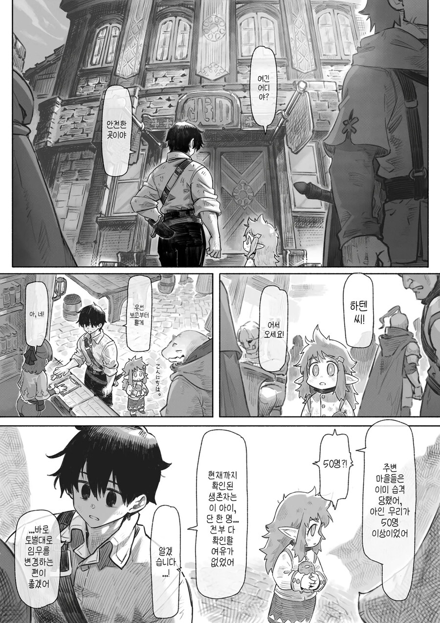 고블린에게 습격당한 엘프마을 .manhwa_16.jpg