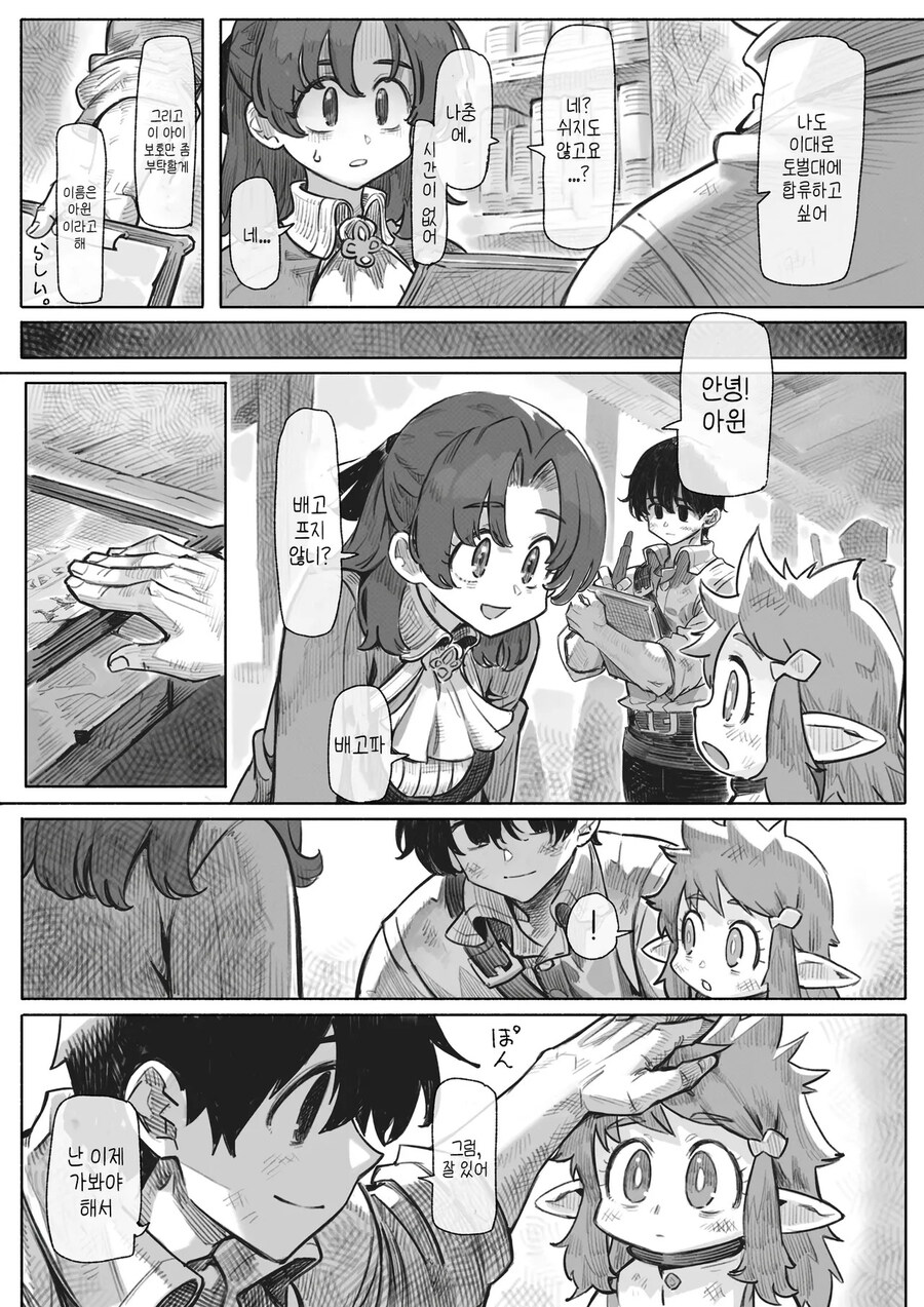 고블린에게 습격당한 엘프마을 .manhwa_17.jpg